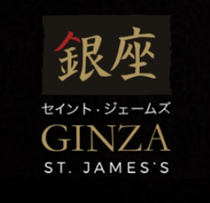 Ginza St. James’s logo